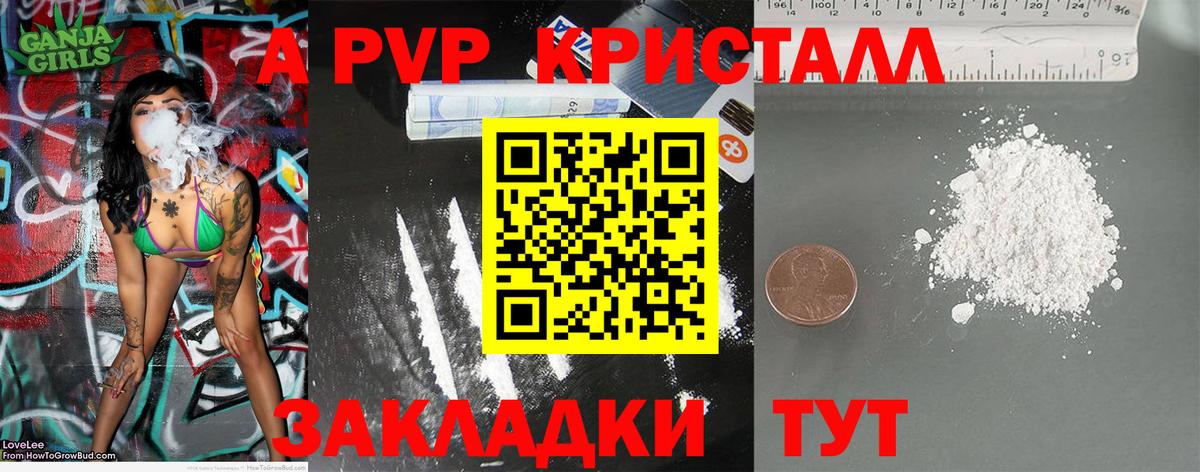 A-PVP кристаллы Славянск-на-Кубани