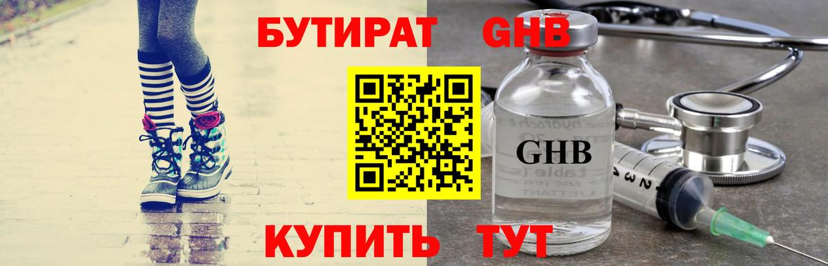 БУТИРАТ жидкий экстази  Вход с VPN  Славянск-на-Кубани 