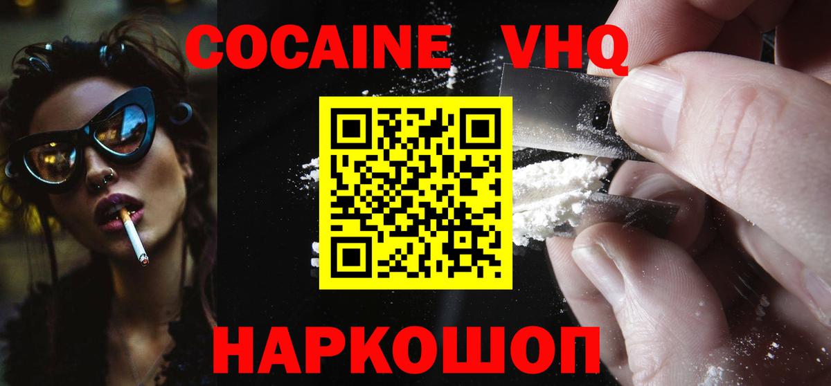 Cocaine  Вход с VPN  Славянск-на-Кубани  COCAIN 98%  КОКАИН Боливия 