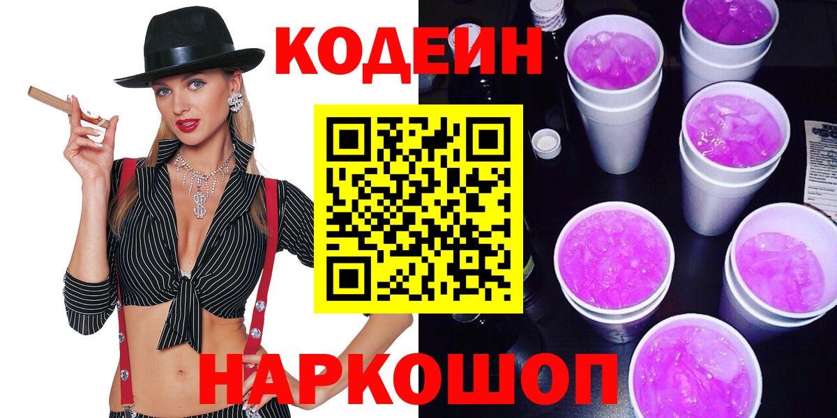 Codein напиток Lean (лин)  Codein напиток Lean (лин)  Славянск-на-Кубани  Вход с VPN 
