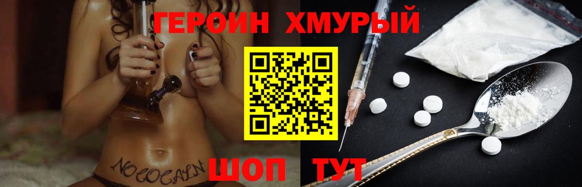 Славянск-на-Кубани  ГЕРОИН хмурый  Вход с VPN 