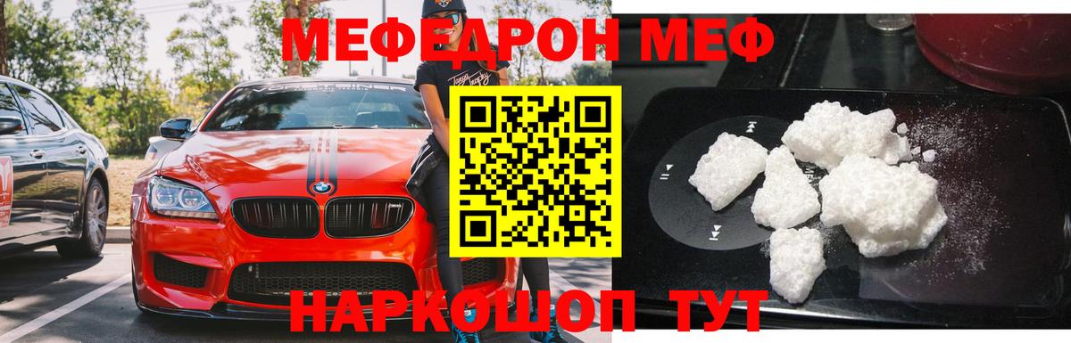 МЕФ мука  Мефедрон кристаллы  Вход с VPN  МЕФ  закладки  МЯУ-МЯУ  Славянск-на-Кубани 