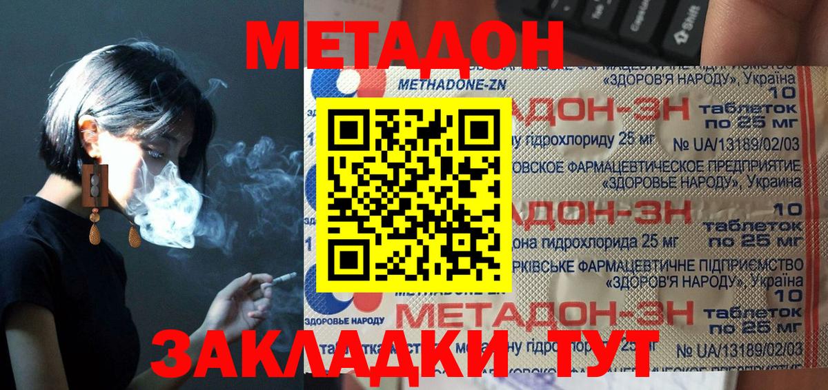 Метадон кристалл  Метадон кристалл  Вход с VPN  Славянск-на-Кубани 