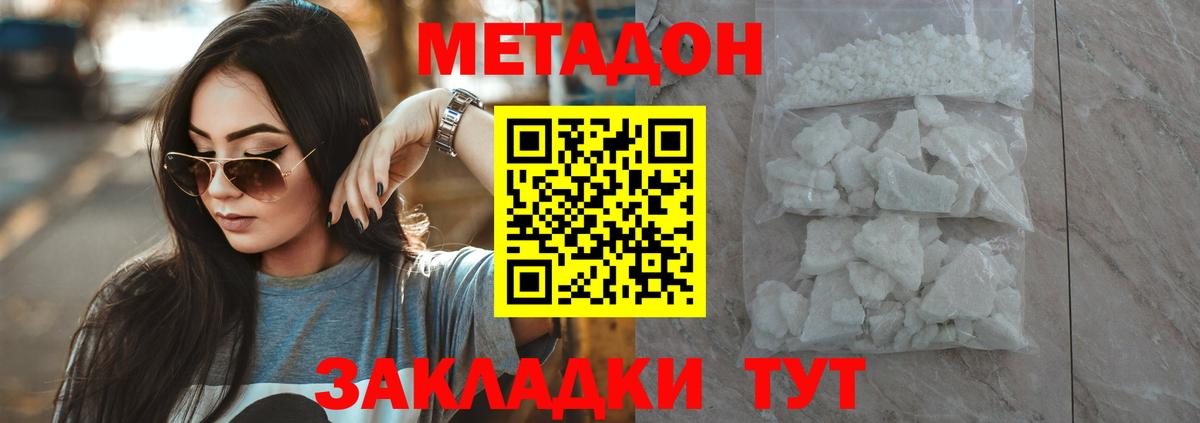 МЕТАДОН мёд Славянск-на-Кубани