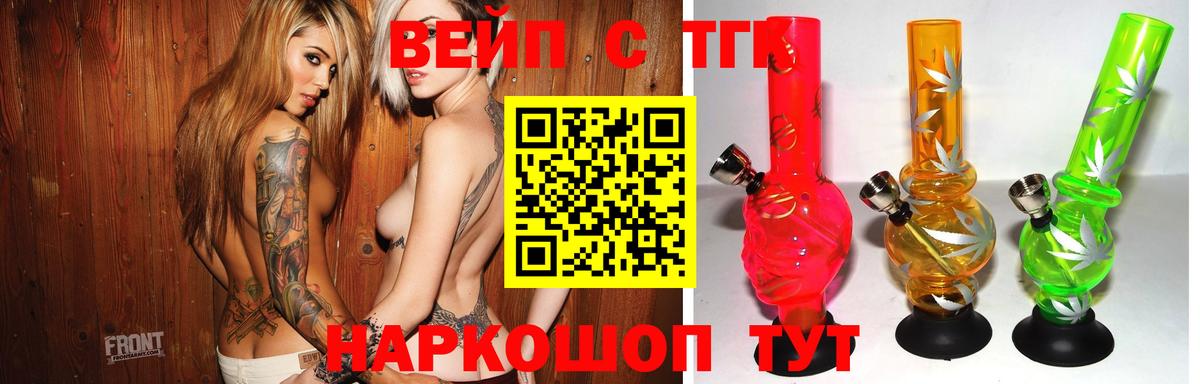 ТГК вейп с тгк    сайт  Славянск-на-Кубани  Вход с VPN  где можно купить  
