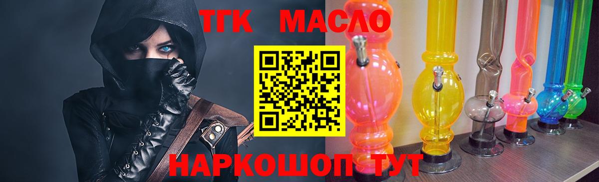 Дистиллят ТГК вейп с тгк Славянск-на-Кубани